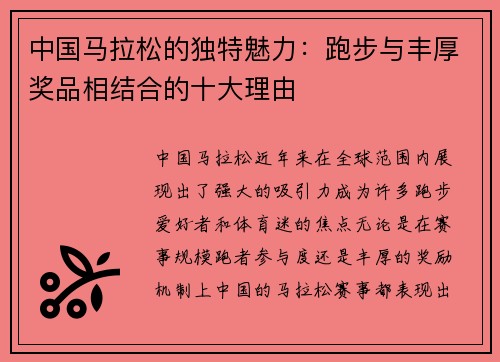 中国马拉松的独特魅力：跑步与丰厚奖品相结合的十大理由