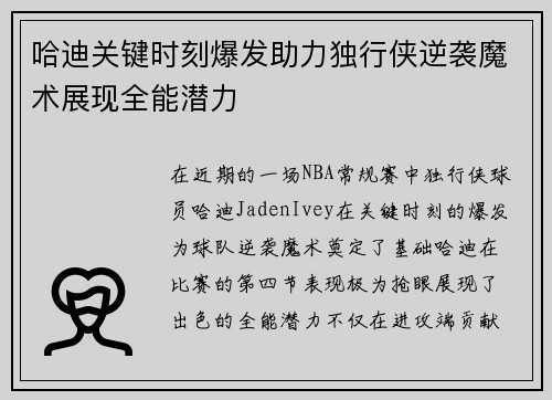 哈迪关键时刻爆发助力独行侠逆袭魔术展现全能潜力