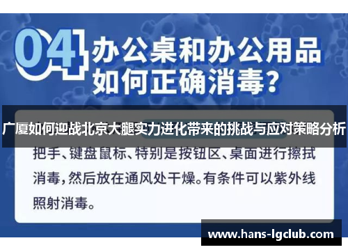 广厦如何迎战北京大腿实力进化带来的挑战与应对策略分析