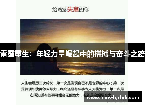 雷霆重生：年轻力量崛起中的拼搏与奋斗之路