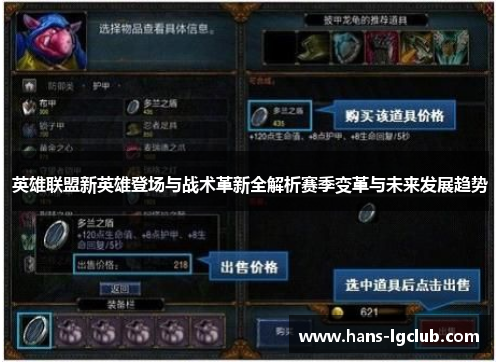 英雄联盟新英雄登场与战术革新全解析赛季变革与未来发展趋势