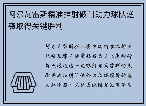阿尔瓦雷斯精准推射破门助力球队逆袭取得关键胜利