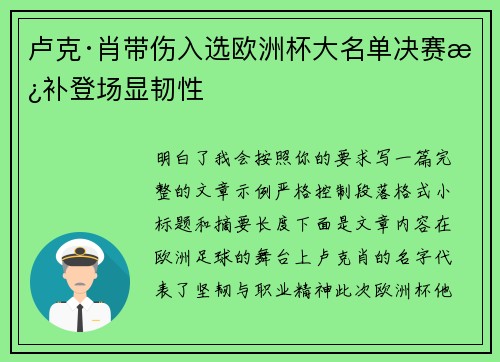 卢克·肖带伤入选欧洲杯大名单决赛替补登场显韧性