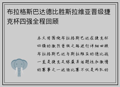 布拉格斯巴达德比胜斯拉维亚晋级捷克杯四强全程回顾